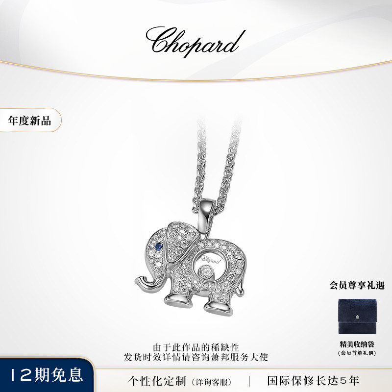 Chopard萧邦快乐钻石18K金蓝宝石小象钻石项链生日礼物送女友