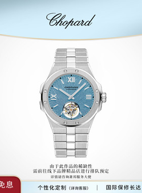 Chopard萧邦生日礼物雪山傲翼浅蓝色精钢陀飞轮机械腕表