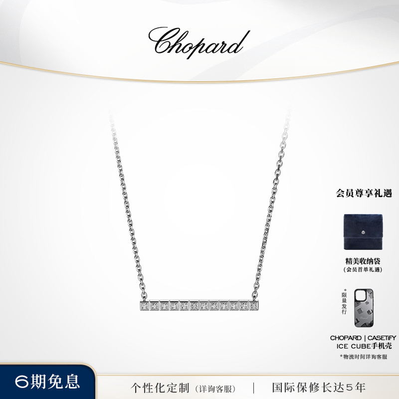 萧邦小冰块钻石项链情侣款