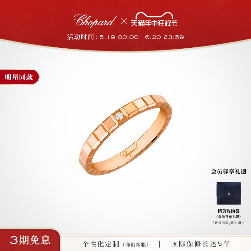 明星同款Chopard萧邦小冰块情侣对戒钻石戒指叠戴婚戒结婚-封面