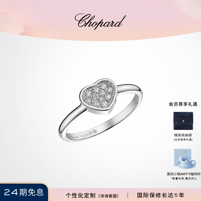 Chopard萧邦七夕礼物钻石爱心18K白金戒指结婚钻戒送女友