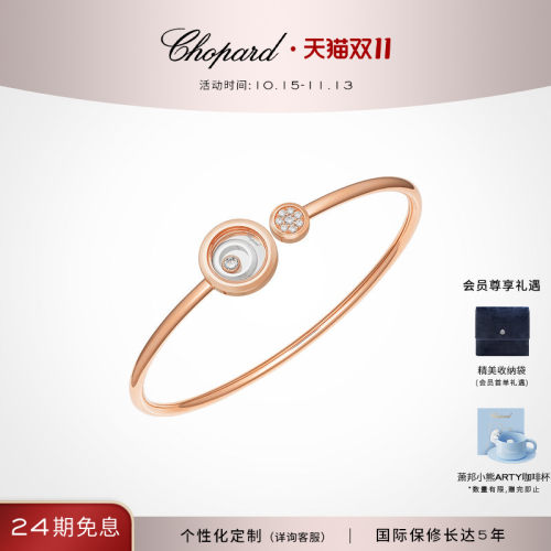 18K金萧邦快乐钻石圆形手镯