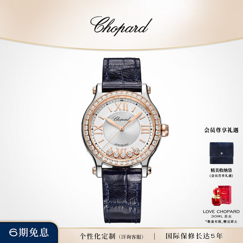 Chopard萧邦机械快乐钻女士手表