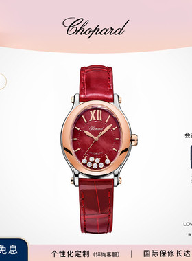 Chopard萧邦七夕礼物红色椭圆机械腕表钻石本命年送女友