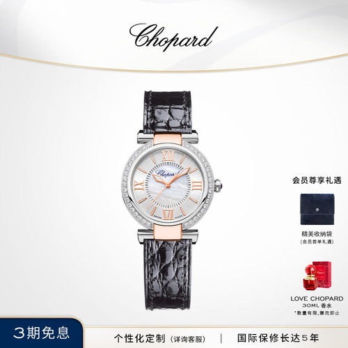 Chopard萧邦钻石机械机芯女表