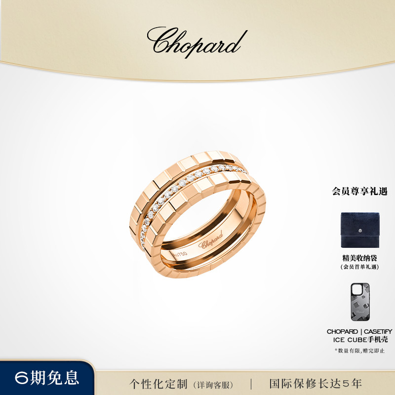 明星同款萧邦小冰块新品戒指