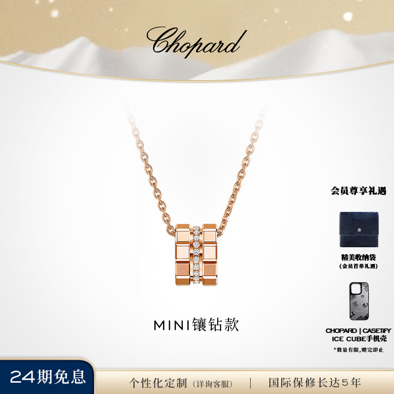 张凌赫同款萧邦小冰块项链吊坠