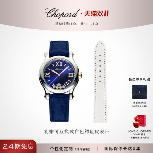 Chopard萧邦快乐钻石女士腕表
