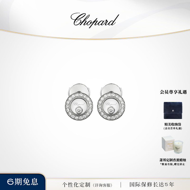 萧邦快乐钻石耳钉女款