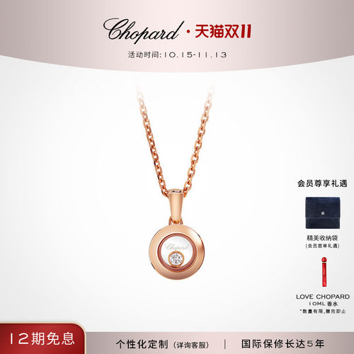 萧邦快乐钻石18K金项链吊坠