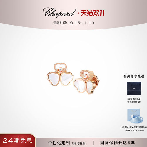 萧邦玫瑰金白母贝蝴蝶耳钉三叶草