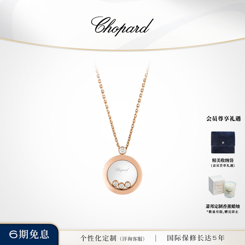 Chopard萧邦18k玫瑰金圆形快乐钻石吊坠项链情侣新婚礼物官方正品