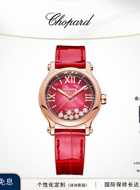 Chopard萧邦生日礼物玫瑰金红色母贝腕表本命年机械手表送女友