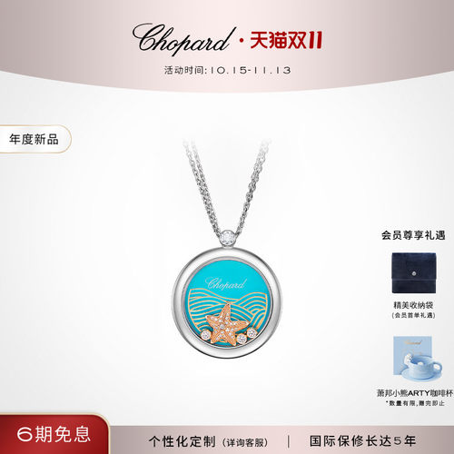 萧邦三色18K金海星钻石圆形项链