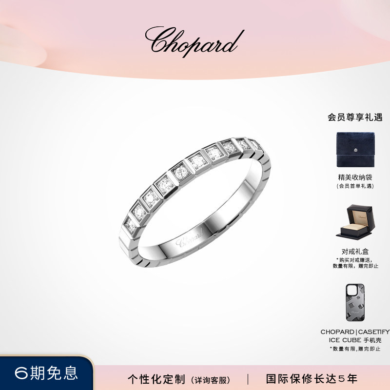 明星同款Chopard萧邦七夕礼物小冰块钻石18K金戒指情侣婚戒送女友