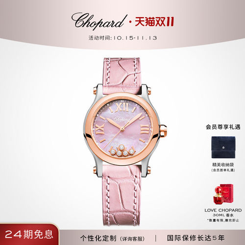 chopard萧邦快乐钻石机械腕表