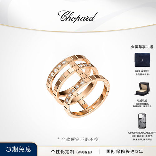 萧邦IceCube系列小冰块新品戒指
