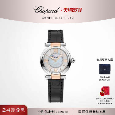 Chopard萧邦机械机芯钻石腕表