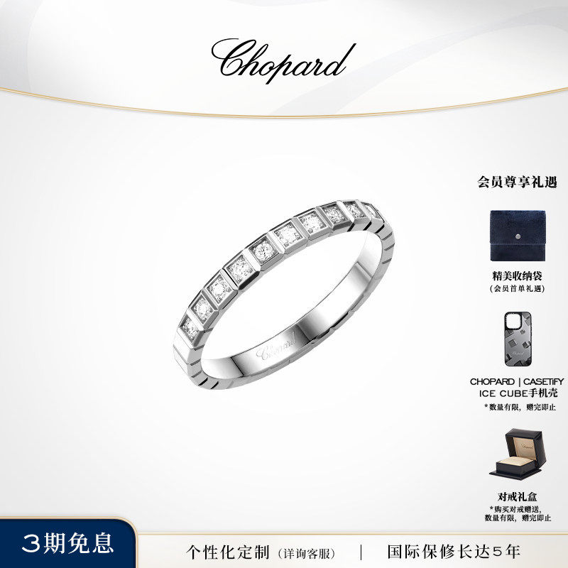 明星同款萧邦Chopard小冰块18K金钻石情侣对戒戒指新年礼物送女友