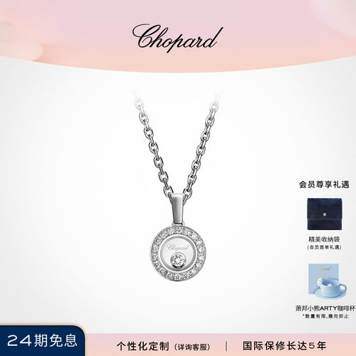 萧邦明星同款快乐钻18K金项链