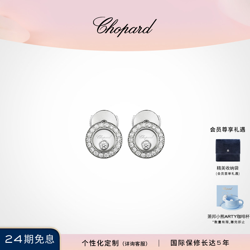 Chopard萧邦七夕礼物18K白金快乐钻石镶钻耳钉耳饰女生送女友