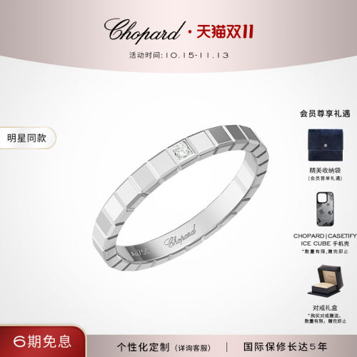 萧邦小冰块情侣款婚戒对戒戒指