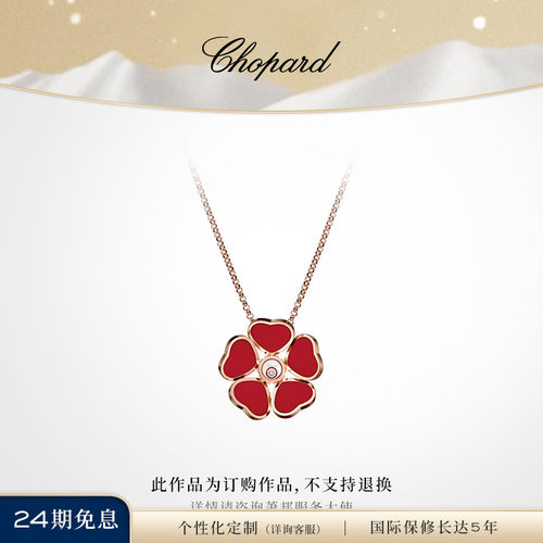 Chopard萧邦玫瑰色18K金项链