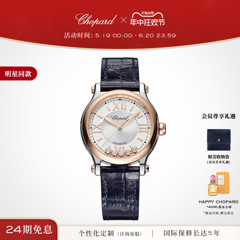 618明星同款chopard萧邦33mm快乐钻石间金蓝色表带机械手表女经典