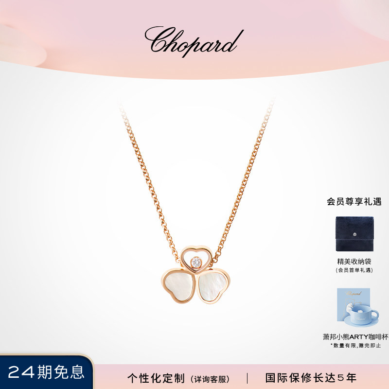 Chopard萧邦七夕礼物18K玫瑰金钻石三叶草蝴蝶项链吊坠送女友