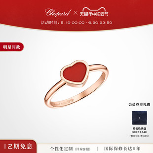 Chopard萧邦18K玫瑰金红玉髓情侣爱心戒指女 520礼物明星同款