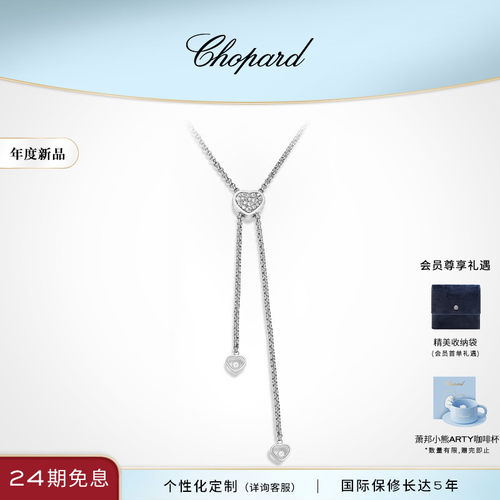 Chopard萧邦18K金钻石爱心毛衣链