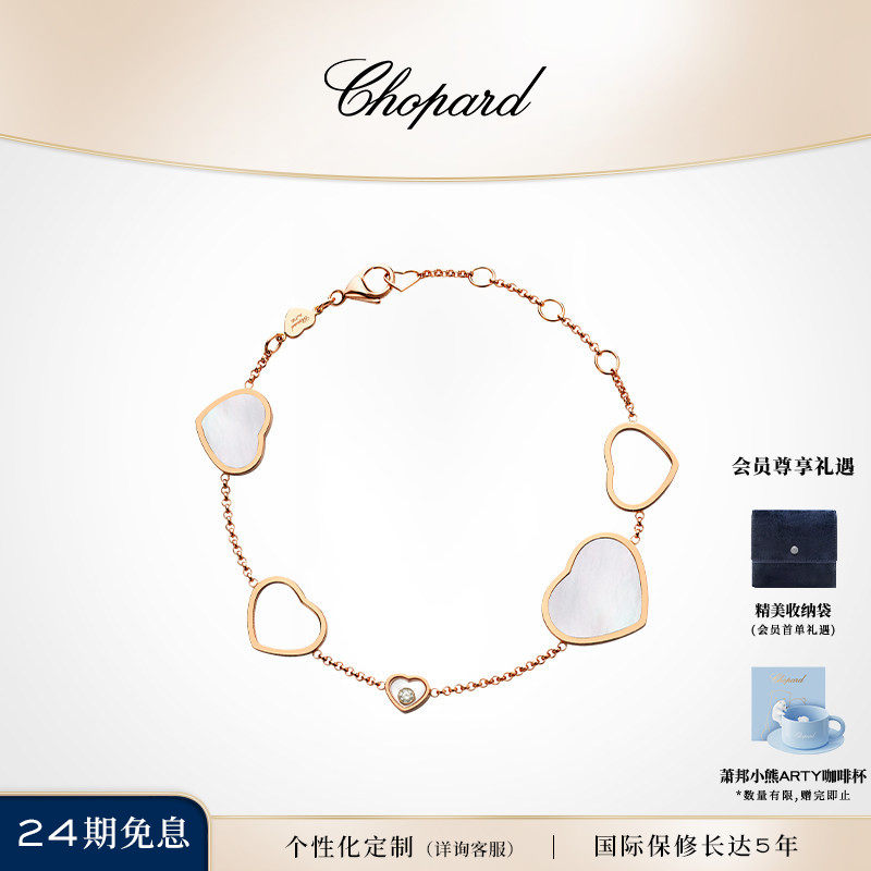 Chopard萧邦520礼物18K玫瑰金白母贝钻石爱心手链女士送女友