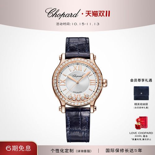 Chopard萧邦机械机芯镶钻腕表