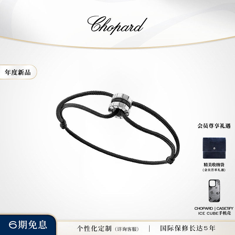 Chopard萧邦18K白金黑色陶瓷小冰块黑绳手链生日礼物送女友送男友