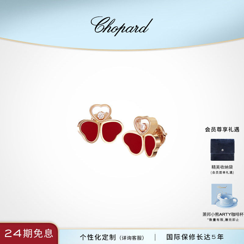 Chopard萧邦生日礼物红色宝石钻石18K金耳钉三叶草本命年送女友