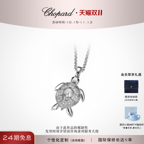 萧邦新品18K白金海龟钻石项链
