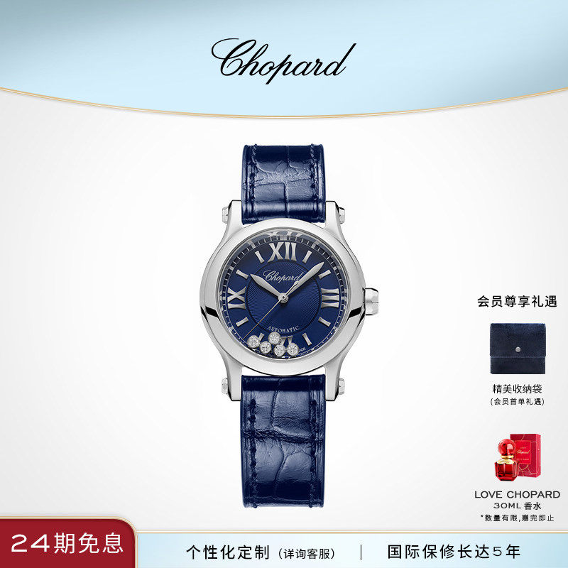 Chopard萧邦生日礼物快乐钻石蓝色机械瑞士女士手表腕表送女友
