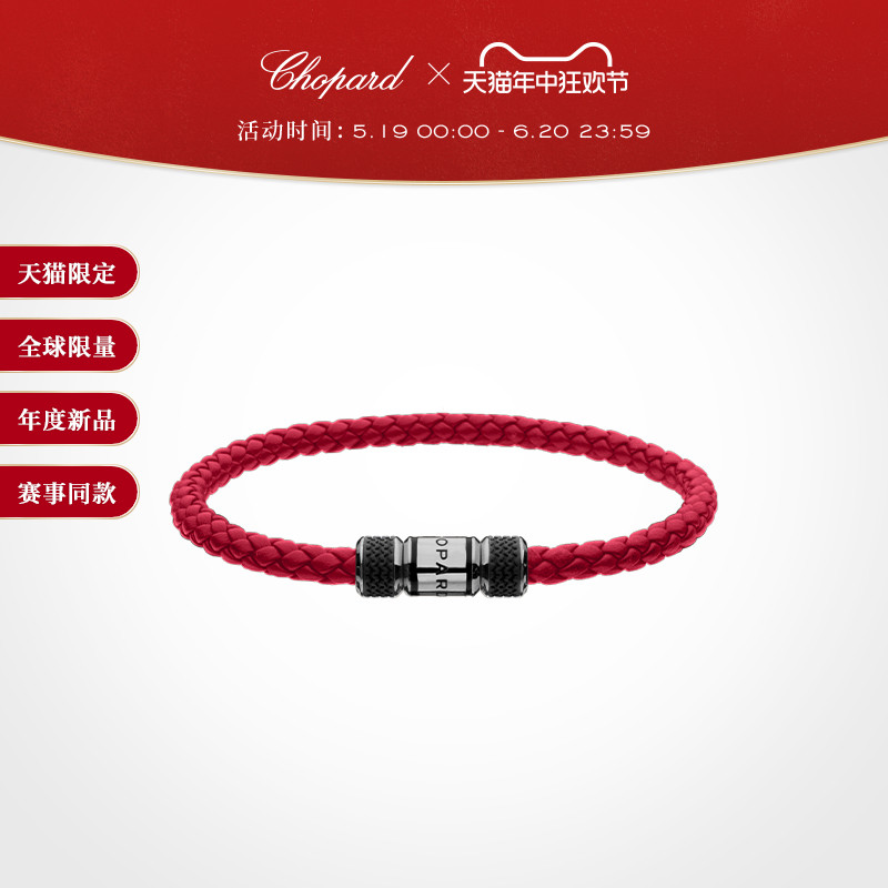 520礼物Chopard萧邦MilleMiglia红色本命年叠戴情侣皮革红绳手链 饰品/流行首饰/时尚饰品新 手链 原图主图