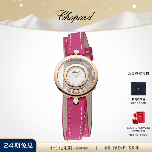 chopard双圈表带官方女士手表