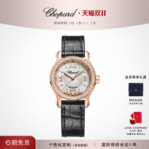 Chopard萧邦快乐钻石机械腕表