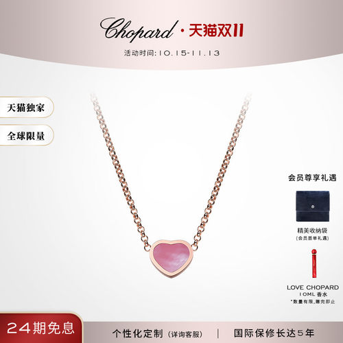 Chopard萧邦珍珠母贝18K金项链