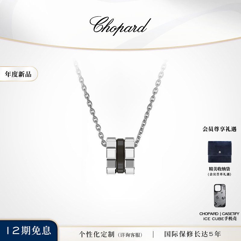 Chopard萧邦18K白金黑色陶瓷小冰块项链吊坠生日礼物送女友送男友