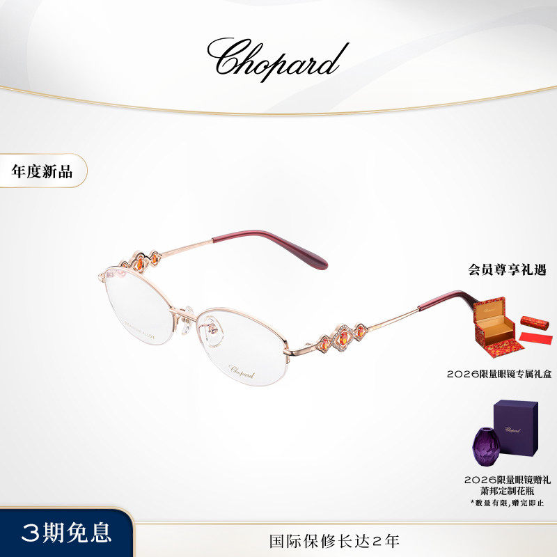 萧邦Chopard女神节限量款椭圆形半框光学眼镜框女神节礼物送女友