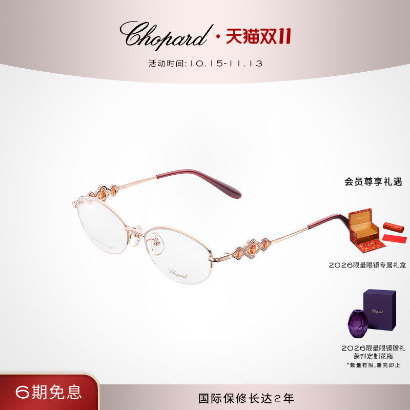 Chopard萧邦限量款椭圆形半框光学眼镜框礼物