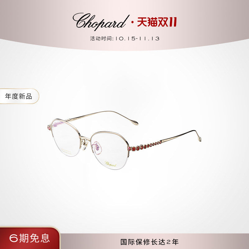 萧邦Chopard限量莫桑石钛半框多边形光学眼镜礼盒礼物