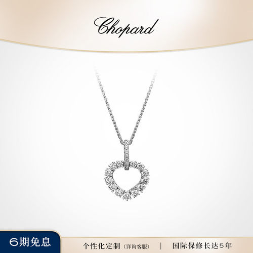 Chopard萧邦爱心钻石吊坠项链