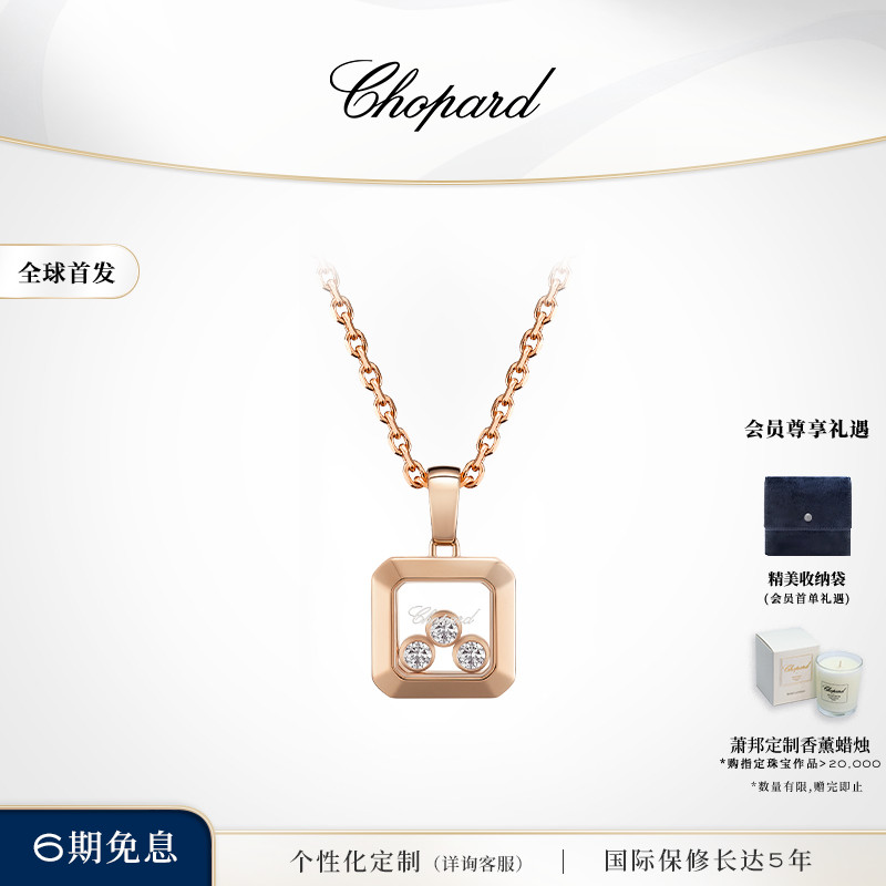 萧邦快乐3钻方形小方糖项链吊坠