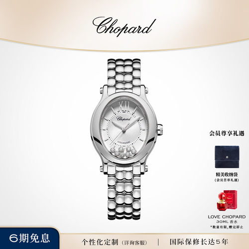 Chopard萧邦椭圆钻石机械腕表