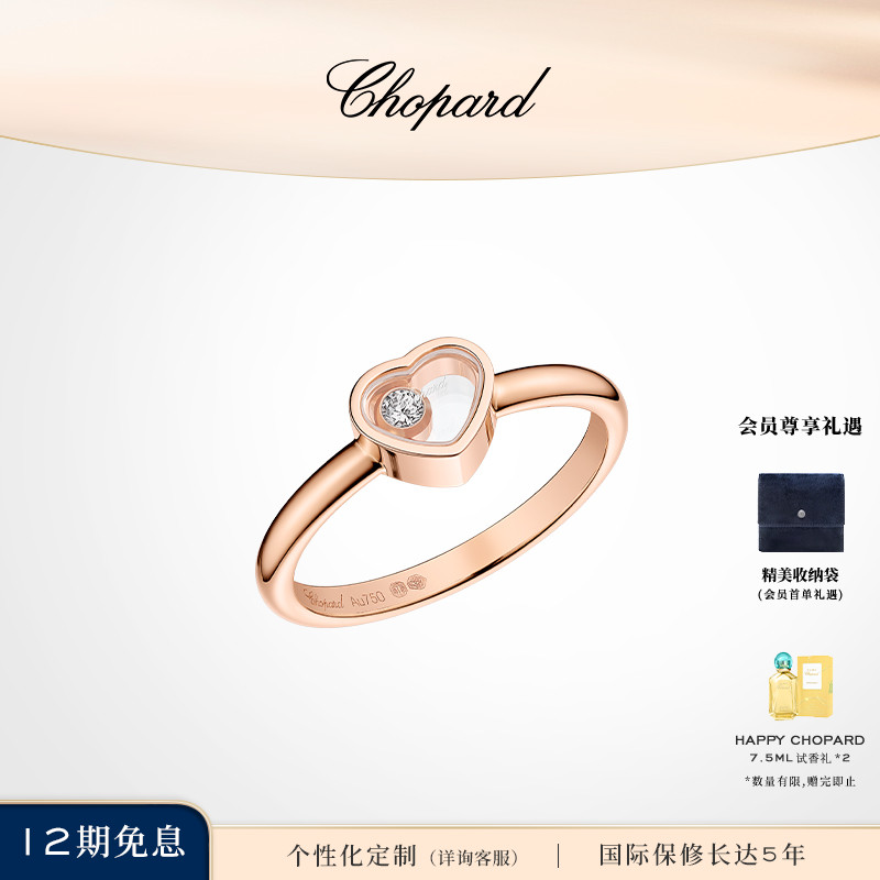 Chopard萧邦18K玫瑰金钻石爱心情侣戒指结婚礼物官方正品
