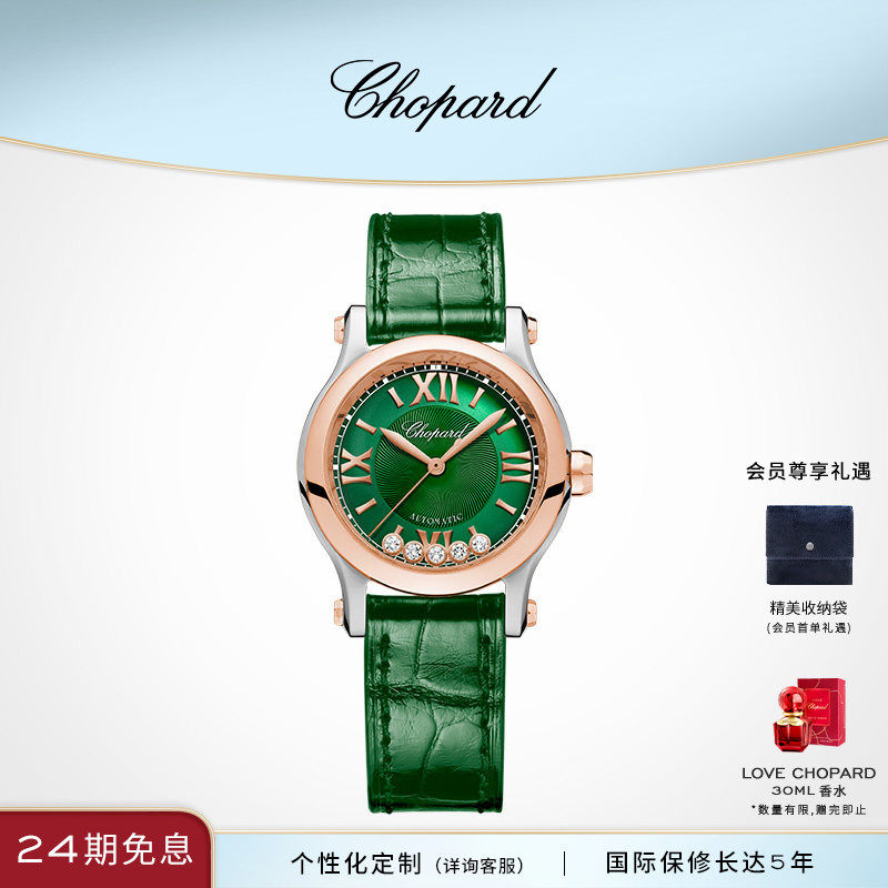 Chopard萧邦生日礼物30MM快乐钻石机械腕表绿色手表女款送女友